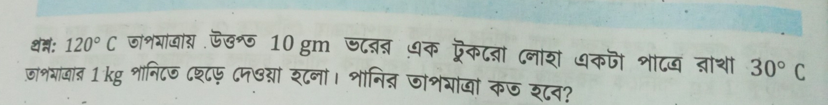 ऩ: 120°C जाशयाखाय.ऊड 10gm जबब धक ऐरकटबा (नाश यकजी शोटख ताथी 30°C
़शयाजांत् 1 kgु शीनि८ज ८श्८फ ८न७य्ो श८नो। शोनि् जोशयोजं कज श८व?