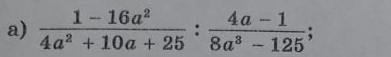  (1-16a^2)/4a^2+10a+25  :  (4a-1)/8a^3-125 ;