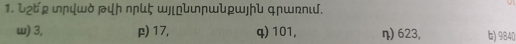 ८2ピp ɲшὸ ɲ ∩ɲ5 ШUɲɯpɲU qɲшnι.
w) 3, p) 17, q) 101, η) 623, ) 9840