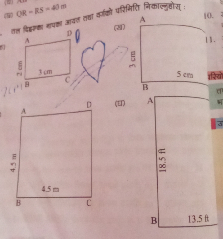 (4) QR=RS=40m ∠ 13
(5) तल दि्रूका नापका आयत तथा कर्गको परिमिति निकाल्नुहोस् 
(ख) 

5) 
(घ)