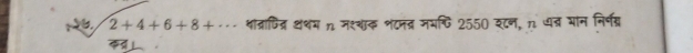 2+4+6+8+·s थात्राणित्रि थथम n नश्शाक शटनंत्र मयफ्ि 2550 शण, n पत्र यान निर्न्र