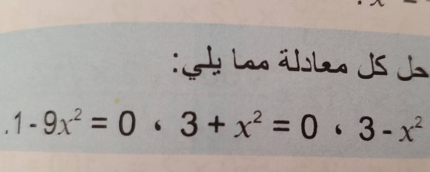 A Las äleo JS Jo
1-9x^2=0· 3+x^2=0· 3-x^2