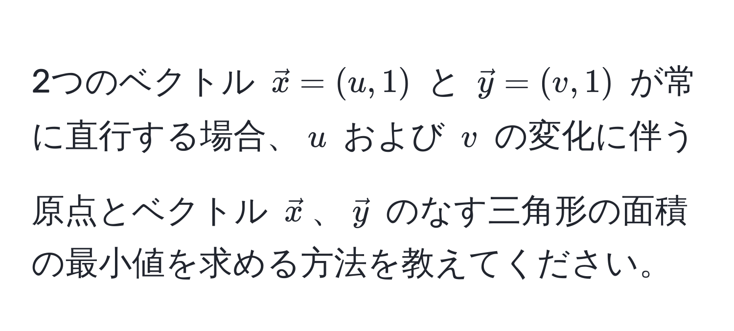 解決済み：2つのベクトル $vecx=(u,1)$ と $vecy=(v,1)$ が常に直行する場合、$u$ および $v$ の変化に伴う原点 ...