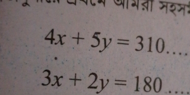 जाशजी जशज
4x+5y=310...
3x+2y=180  1/2 