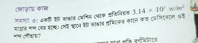 C्ाफ् काछ 
गमगां :अकि श जाक्षात (यगिन (थटक वजिनि्ऊ 3.14* 10^3w/m^2
मायाज्र म ८वज शट्थ। ८मई ्ाटन शै छाक्ष् सगिटकत काटन कछ (जनिटनटन ७ड 
मब्प Cलीशश्? 
मछलि बरशमिटन