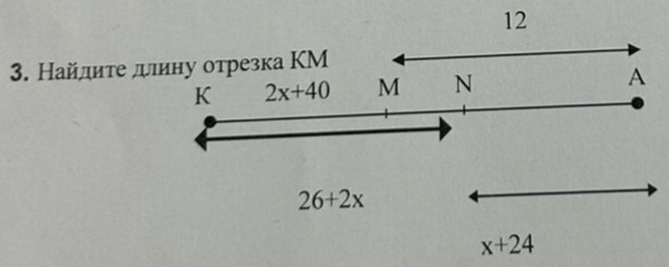 12 
3. Найдиτе длину отрезка КМ 
K 2x+40 M N A
26+2x
x+24