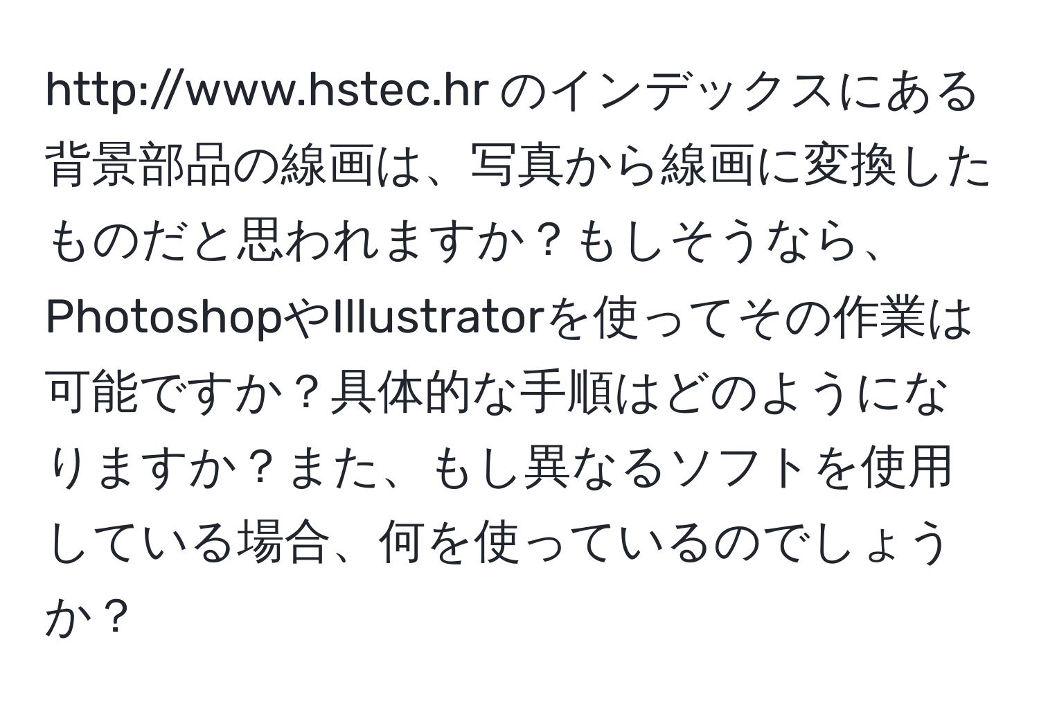 のインデックスにある背景部品の線画は、写真から線画に変換したものだと思われますか？もしそうなら、PhotoshopやIllustratorを使ってその作業は可能ですか？具体的な手順はどのようになりますか？また、もし異なるソフトを使用している場合、何を使っているのでしょうか？