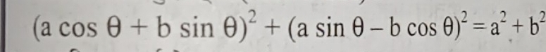 (acos θ +bsin θ )^2+(asin θ -bcos θ )^2=a^2+b^2