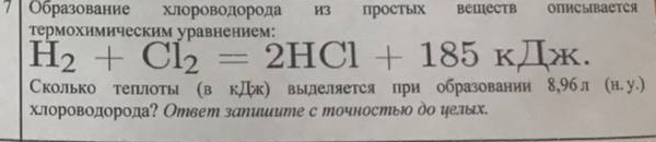 Οбразование хлороводорода H3 простых BеMеCTв OпиCыBаCTCя 
термохимическим уравнением:
H_2+Cl_2=2HCl+185K1+1x. 
Сколько теπлоты (в кルк) вылеляется при образовании 8,9бл (H.y.)
хΧлороводорода? Ответ заΝииите с точностыο дοηельых.