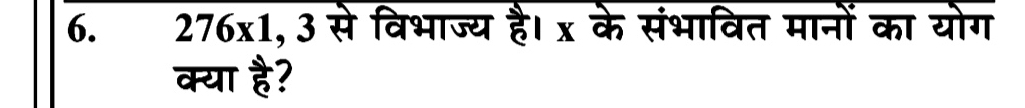 276* 1 1, 3 से विभाज्य है। x के संभावित मानों का योग 
क्या है?