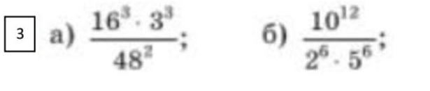  16^3· 3^3/48^2   10^(12)/2^6· 5^6 ; 
6)