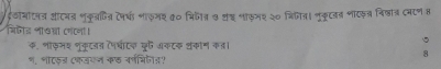 इवॉमाटनत ऑटमज भकु्फित टनरधी भाफमश क० मिजीत ७ क् लाफमश २० जितित। नुकूटवन भाट्य्त नि्ात् दवरण म 
बिलीड नखचा (गनो। 
क. शीफमश नूकूटजत पधीटक कू अकटक ्काम कत। 
8 
ण, भएइड एकजणन कक वर्णचिड?