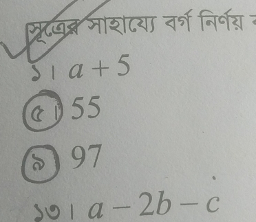 स्रटजत्न जाशटया नर्श निर्न् न
a+5
a ) 55
97
SO1 a-2b-c