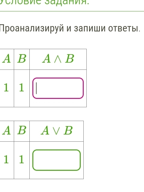 ycñовие उaдания.
Проанализируй и залиши ответы.