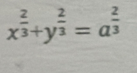 x^(frac 2)3+y^(frac 2)3=a^(frac 2)3