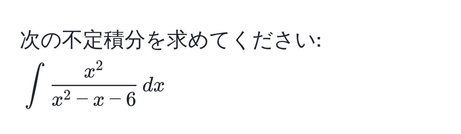 次の不定積分を求めてください: $∈t fracx^2x^(2 - x - 6) , dx$