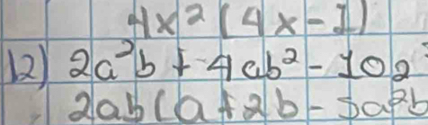 4x^2(4x-1)
(2) 2a^2b+4ab^2-102
2ab(a+2b-5a^2b