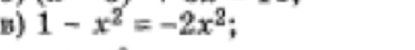 1-x^2=-2x^2;