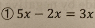 ① 5x-2x=3x