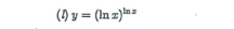 (1) y=(ln x)^ln x