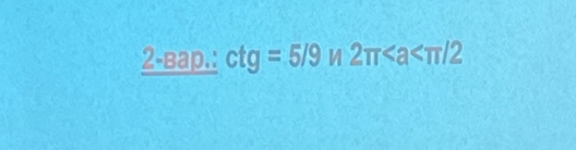 2-Bap. ctg=5/9 2π