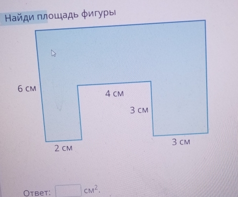 Otbet: □ cm^2.