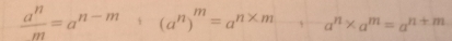  a^n/m =a^(n-m)· (a^n)^m=a^(n* m)to a^n* a^m=a^(n+m)