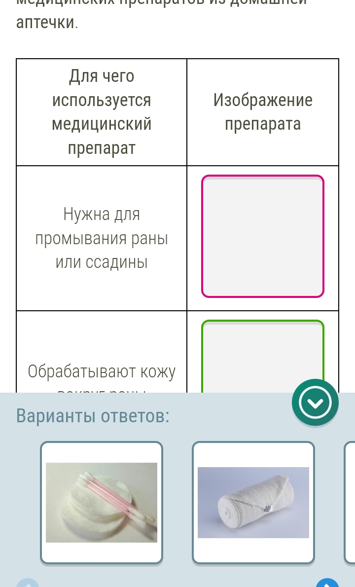 аптечки. 
Варианты ответов: