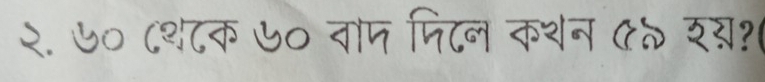 २. ७० ८थ८क ७० वाम पिटन कथन (० र्?