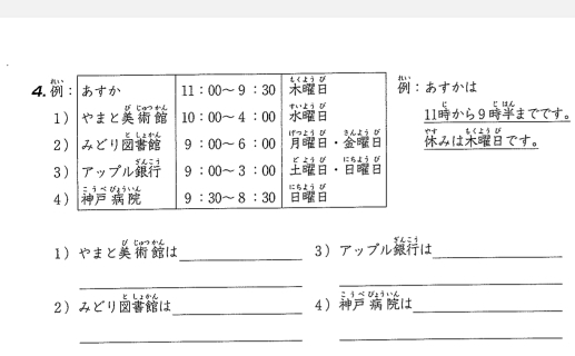 4.：あすかは
11から9までです。
みはです。  C  5 4
1やまとは V ζかL _5८ 1_
3 アップルは
_
_
4 D*+ N
2 ∠ Y リは  L ± 0_
4   _
_
_