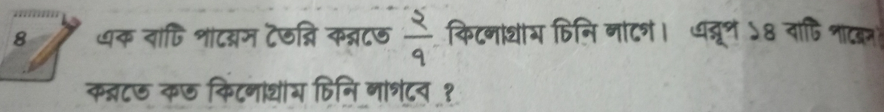 8 धक वाणि शाटयम ट७न्नि कन्नट७  5/9  किटनाथय तिनि नांटग। धद्ून ५8 वाफि नादबन 
कब्नट७ कछ किटनाधम Bिनि नाशटन १