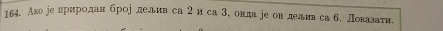 Ако ре лриродан брор лелдив са 2и са 3, онла ре он дедив са б. доказаτие