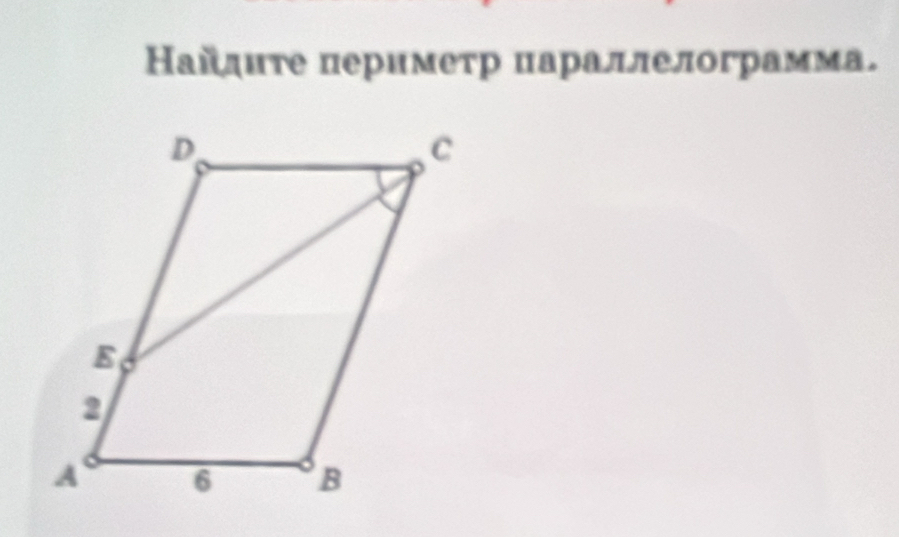 Ηайдиτе перимеτр иараллелограмма,