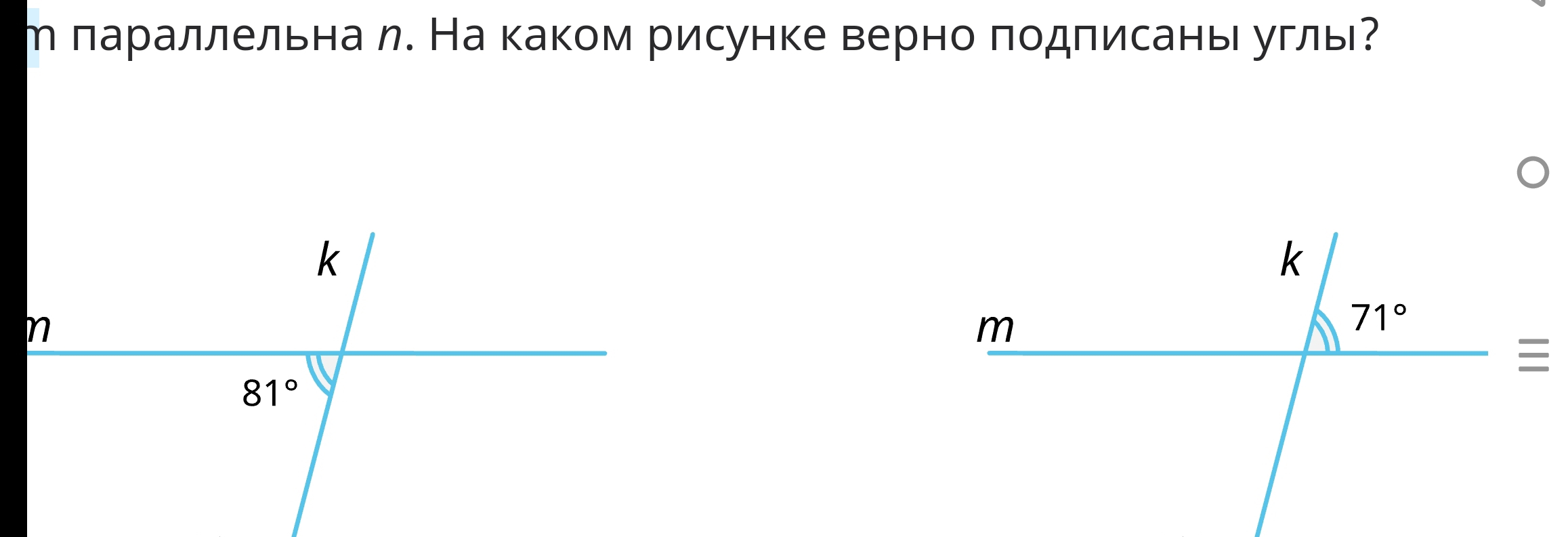 т параллельна л. На каком рисунке верно πодписань углы?