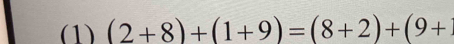 (1) (2+8)+(1+9)=(8+2)+(9+