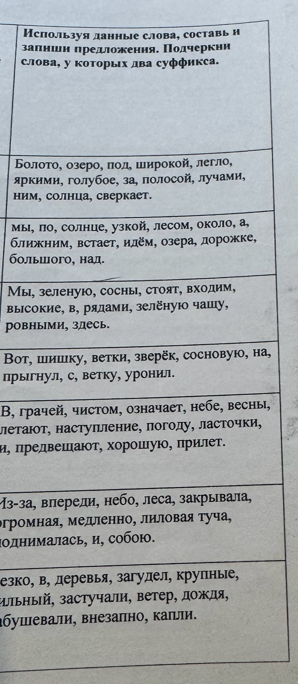 Испотавь η 
за 
Сл 
Βол 
ярк 
ним 
Мы, 
бли 
бол 
Мы, 
высо 
ровн 
Вот,а, 
прыг 
ВΒ, гр, 
летаю 
и, πр 
Из-за, 
эгром 
ιодηи 
езко, 
зльны 
буш