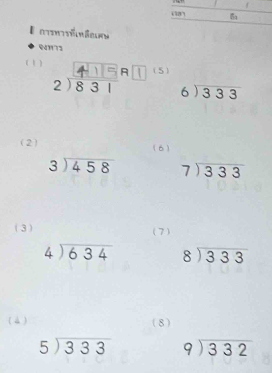 aor 
01173 
( 1 ) 2) 83° R (5)
beginarrayr 6encloselongdiv 333endarray
(2) 
( 6 )
beginarrayr 3encloselongdiv 458endarray
beginarrayr 7encloselongdiv 333endarray
(3) (7)
beginarrayr 4encloselongdiv 634endarray
beginarrayr 8encloselongdiv 333endarray
( ▲ ) ( 8 )
beginarrayr 5encloselongdiv 333endarray
beginarrayr 9encloselongdiv 332endarray