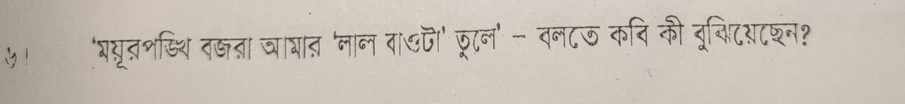 'घयूतशड्थि दजता वाशात 'नान वा७' फूटन' - वन८ऊ कदि की दूसिटय८शन?