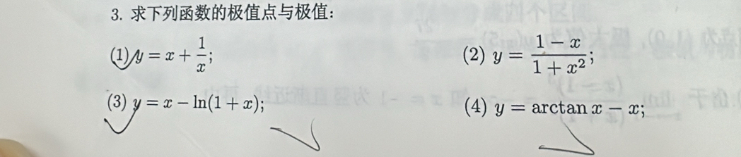 ： 
(1) y=x+ 1/x ; (2) y= (1-x)/1+x^2 ; 
(3) y=x-ln (1+x) (4) y=arctan x-x;