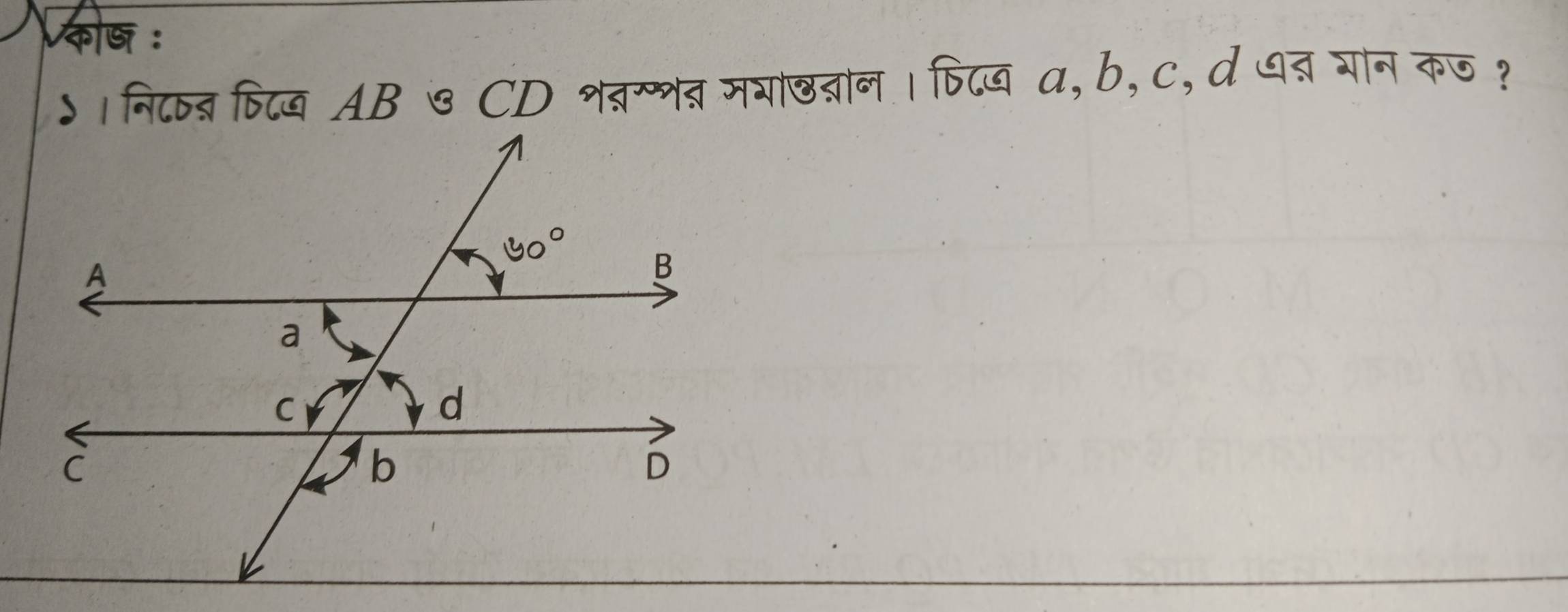 कष : 
)। निकब वििख AB & CD शवग्भन मयाख्ान । षिदब a, b, c, d ध् गान कज ?