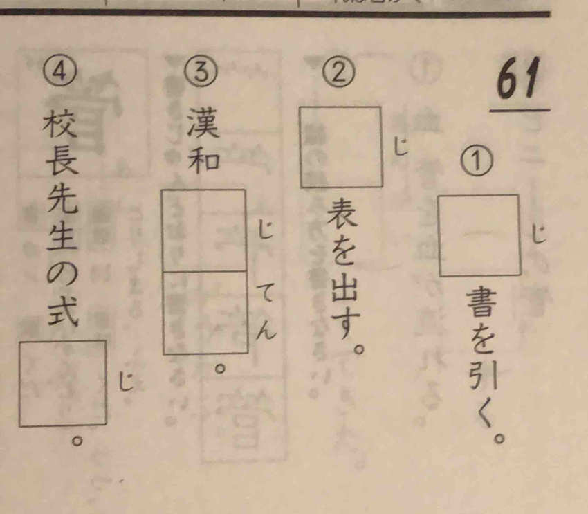 ④ 
② 
61 




じ 


じ 
を 
じ 

7 
h 
じ 
。 
を 
。 
。