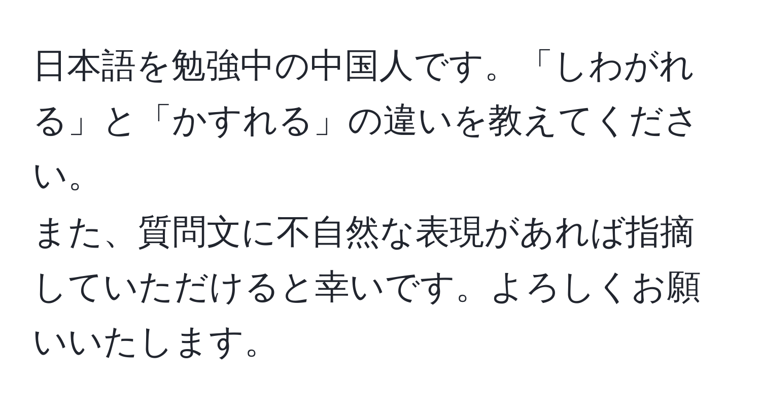 日本語を勉強中の中国人です。「しわがれる」と「かすれる」の違いを教えてください。  
また、質問文に不自然な表現があれば指摘していただけると幸いです。よろしくお願いいたします。