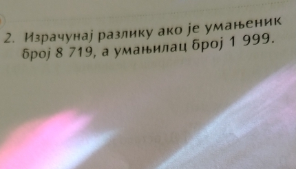 Израчунаj разлику ако jе уманеник 
δроj 8 719, а уманилац δроj 1 999.