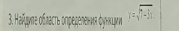 аαйдπτе обласτь оηредениа φукμии y=sqrt(7-3x)