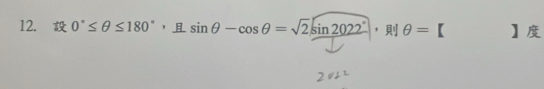 0°≤ θ ≤ 180° ， sin θ -cos θ =sqrt(2)sin 2022° ， θ = 【 】