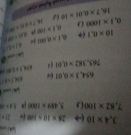 3,4* 10 d=frac I^ II^(I) 28* 10* 100 21*
7,82* 100 5,489* 1000 5.4* 10
654,3* 0,01(- 654,7* 87
765,382* 0,01(^3 654,J* 0.0016
1 cos θ
1* 8/6
10* 0,1 0,1* 0,001= □  BDI|=10° ()
0,1* 1000(
0.1* 100(^4 16,7* 0.01* 0.0
16,7* 0,01* 10