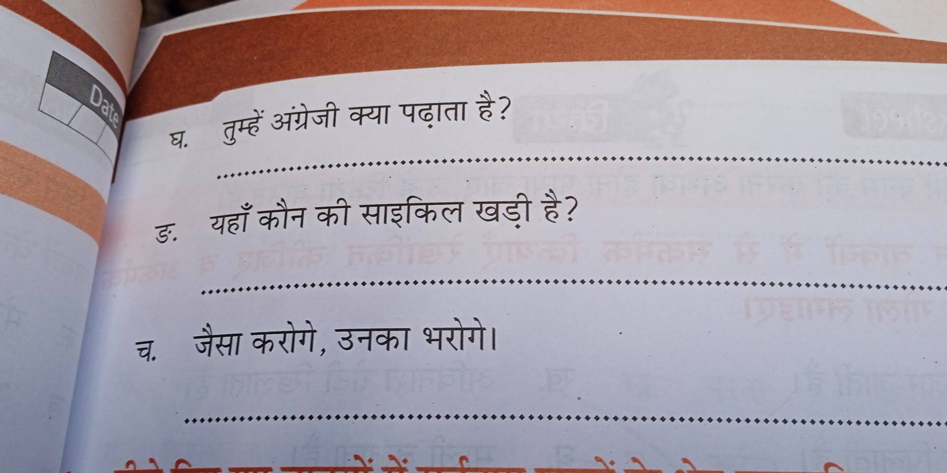 घ. तुम्हें अंग्रेजी क्या पढ़ाता है? 
ड. यहाँ कौन की साइकिल खड़ी है? 
च. जैसा करोगे, उनका भरोगे।