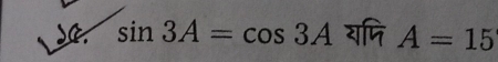 a sin 3A=cos 3A यापि A=15