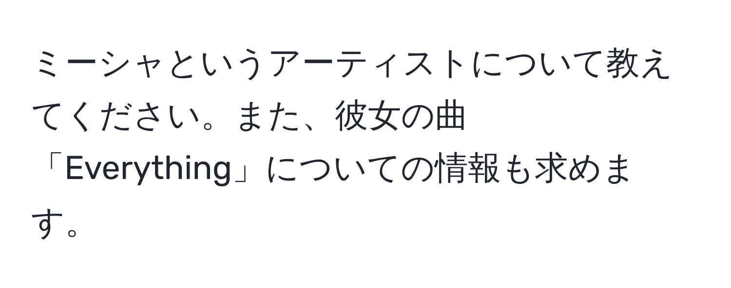 ミーシャというアーティストについて教えてください。また、彼女の曲「Everything」についての情報も求めます。