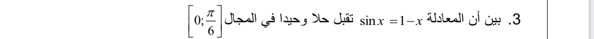 [0; π /6 ] sin x=1-x a 3